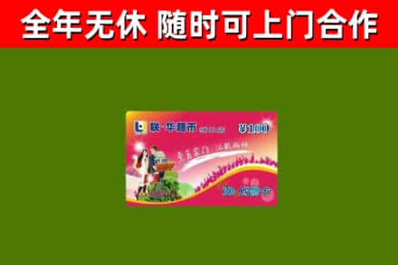 惠东烟酒回收超市卡.jpg